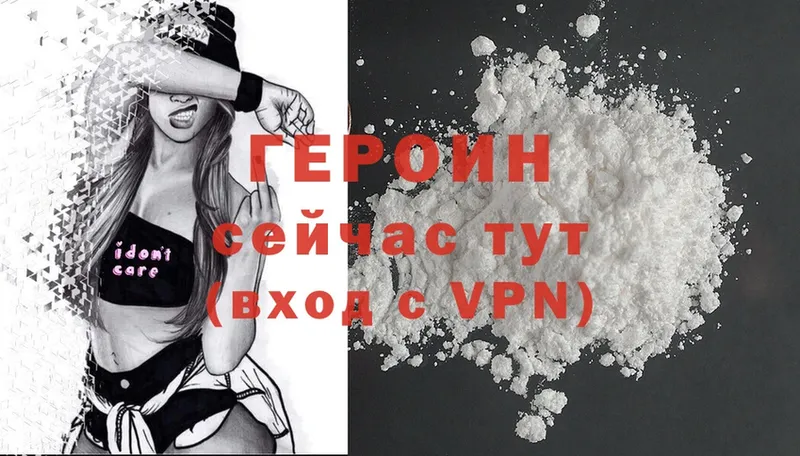 Героин Heroin  гидра ТОР  Серпухов  где найти  